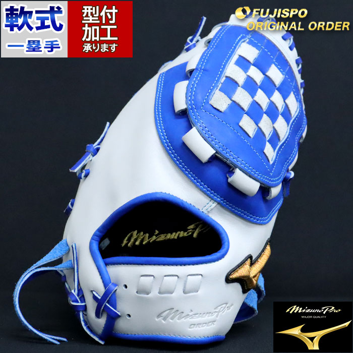 野球 ミズノ 軟式ファーストミット ミズノプロ オーダーグラブ 中田翔