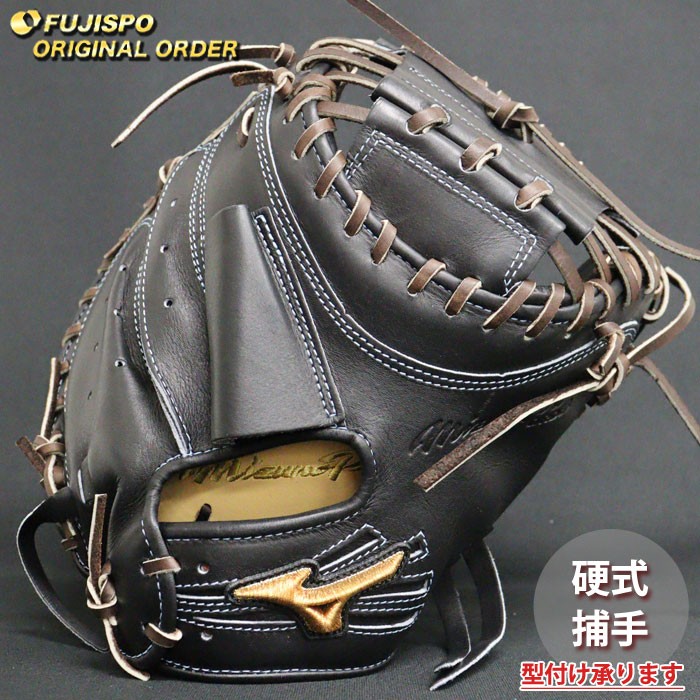 野球 ミズノ 硬式キャッチャーミット ミズノプロ オーダーグラブ 大城
