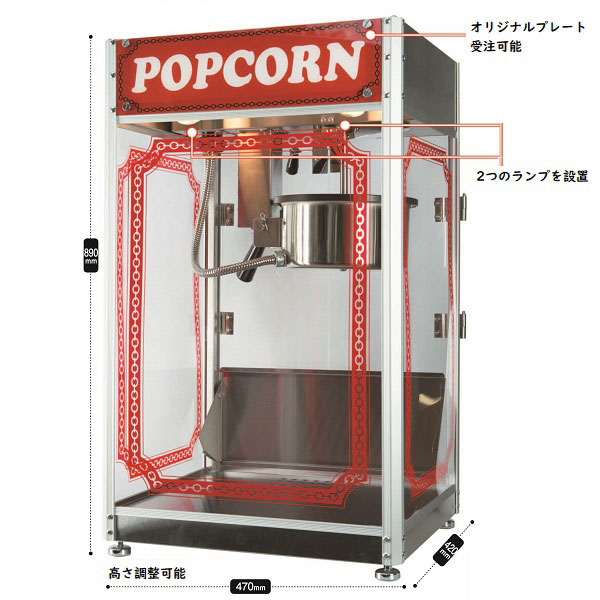 ポップコーン機 APM6オンス｜ポップコーンマシーンの通販 藤田道具
