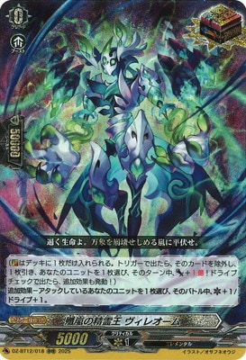 DZ-BT12/018 殲嵐の精霊王 ヴィレオーム RRR | ヴァンガード,DZ