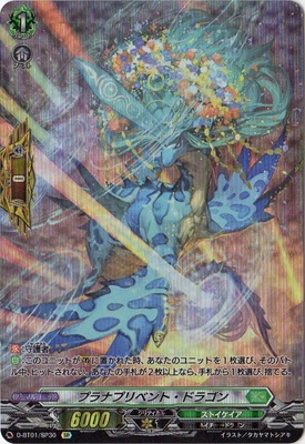 ヴァンガード プラナプリベントドラゴン4枚セット SP ヴァンガード
