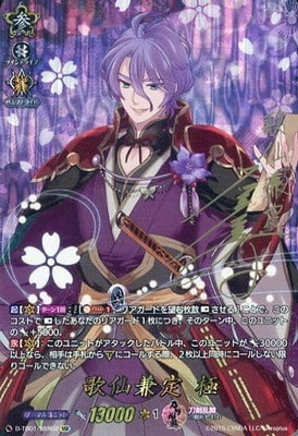 D-TB01/SSR02 歌仙兼定 極 SSR | ヴァンガード,Dシリーズ,コラボ