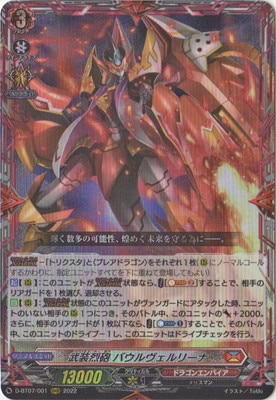 D-BT07/001 武装烈砲 バウルヴェルリーナ RRR | ヴァンガード,D