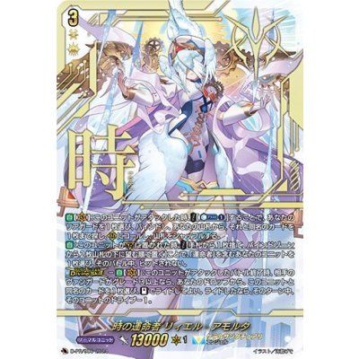 時の運命者 リィエル＝アモルタ SEC最終値下げ 時の運命者 リィエル