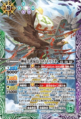 BSC47-X01 神産ノ黄泉鳥アメノトリフネ X【2025】 | バトスピ(カード
