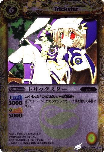BS02-072 トリックスター M【2008】 | バトスピ(カードナンバー別