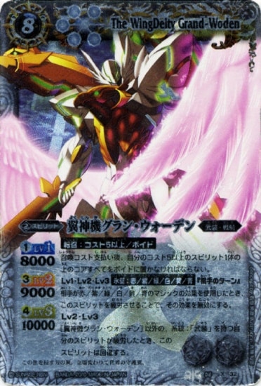 PSA10 バトスピ 翼神機グラン・ウォーデン Xレア 初期 戦嵐 BS08 PSA10