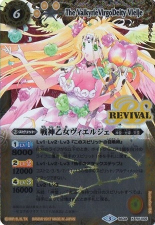 バトスピ 戦神乙女ヴィエルジェXV シークレット 2025/12)戦神乙女