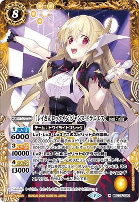 BSC37-X02 ［レイさんロックオン］ジャンヌ・ドラニエス X【2020