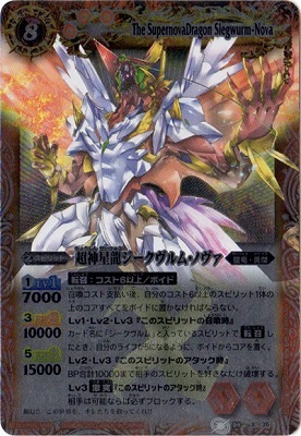 4612バトルスピリッツ 超神星龍ジークヴルムノヴァ リバイバル 3枚