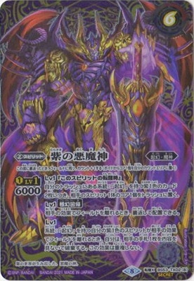 紫の世界 紫の悪魔神 CP リバイバル 天地転世 シークレット バトル