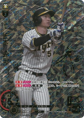 SSP】CBP02-T02 近本 光司 | セ・リーグ ブースターパック 2024 Vol.2