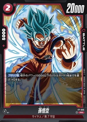 ドラゴンボール 孫悟空 チャンピオンシップ プロモ PSA10 本日限定