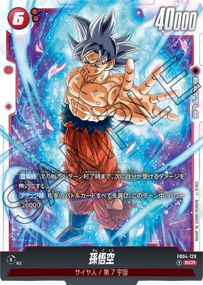 FB04-129 孫悟空 SCR | FB04 | フュージョンワールド・ガンダムカード