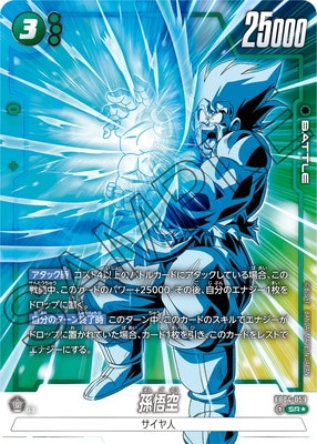 フュージョンワールド 未知なる冒険 SCR 孫悟空 4枚 ドラゴンボール