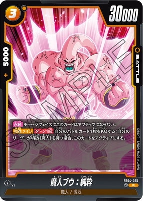 FB04-095 魔人ブウ：純粋 R | FB04 | フュージョンワールド・ガンダム