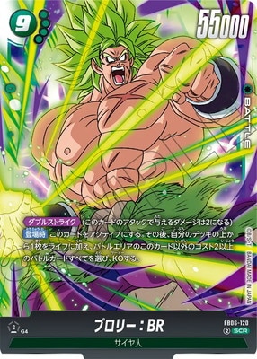フュージョンワールド ブロリー スーパーパラレル SCR フュージョン