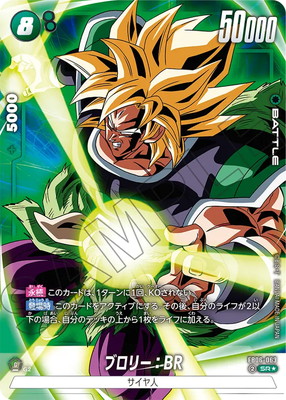 ドラゴンボールスーパーダイバーズ GDR SDV1-049 ブロリー パラレル