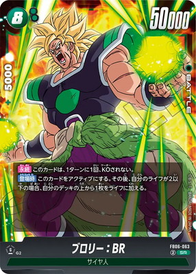 FB06-063 ブロリー：BR SR | FB06 | フュージョンワールド・ガンダム