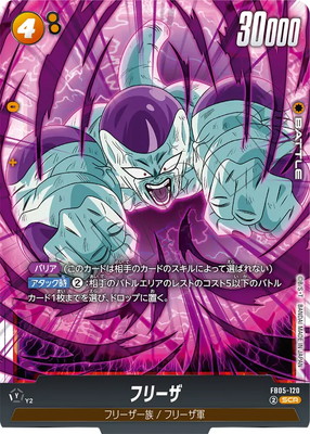 FB05-120 フリーザ SCR | FB05 | フュージョンワールド・ガンダム