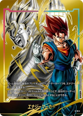 ドラゴンボール フュージョンワールド 30巻 金 エナジーマーカー