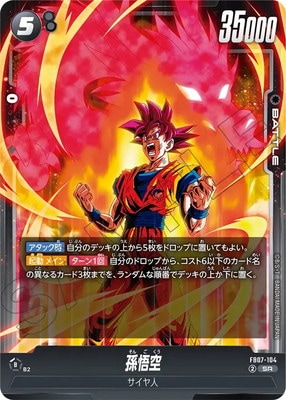 FB07-104 孫悟空 SR | FB07 | フュージョンワールド・ガンダムカード