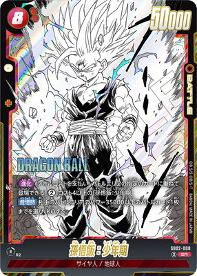 SB02-008 孫悟飯：少年期 SR | SB02 | フュージョンワールド・ガンダム
