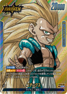 パラレル】SB02-017 ゴテンクス L☆ | SB02 | フュージョンワールド