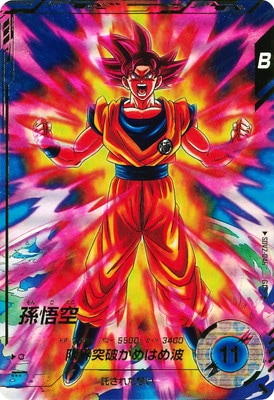 パラレル】SDV2-046 孫悟空 GDR☆ | ドラゴンボールスーパーダイバーズ