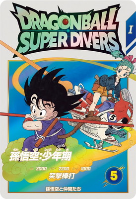 EX2-009 孫悟空：少年期 EXR | ドラゴンボールスーパーダイバーズ,通常
