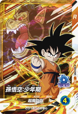 SDV3-PUR1 孫悟空：少年期 PUR | ドラゴンボールスーパーダイバーズ