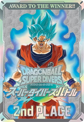 スーパーダイバーズバトル 2nd PLACE【2025】【準優勝記念品】【カード