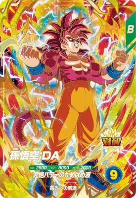 ドラゴンボールスーパーダイバーズSDVTP-004悟空パラレル パラレル