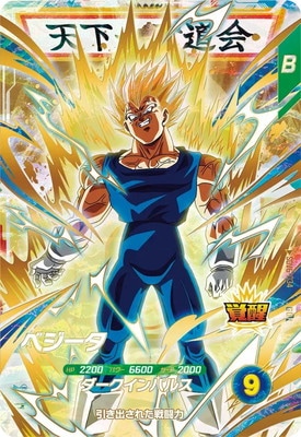 SDV6-034 ベジータ GDR | ドラゴンボールスーパーダイバーズ,通常弾