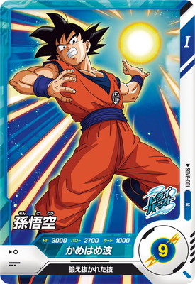 SDV8-001 孫悟空 N | ドラゴンボールスーパーダイバーズ,通常弾,SDV弾