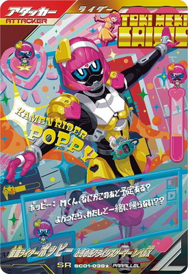 n*u様 輸送箱未開封品 仮面ライダーポッピー ときめきクライシス