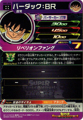 たかたん ドラゴンボールヒーローズ ARS バーダック チルド 楽天市場