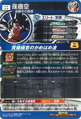 HG5-SEC LC 孫悟空：GT UR | ドラゴンボールヒーローズ,スーパー