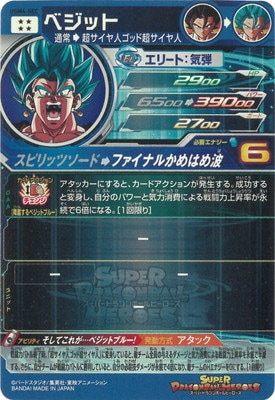 UGM4-SEC ベジット UR | ドラゴンボールヒーローズ,スーパー