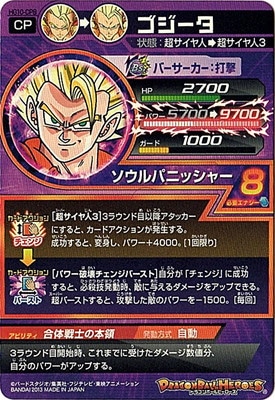 HG10-CP8 ゴジータ CP | ドラゴンボールヒーローズ,ドラゴンボール