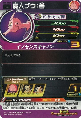 UGM9-008 DA 魔人ブウ：善 C【パラレルレア】 | ドラゴンボール