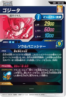 ドラゴンボールダイバーズ SDV7-062 ゴジータ パラレル ドラゴンボール