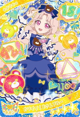 ひみつのアイプリ APR3M-004カワイイくまさんブルー(タマキ) ☆4