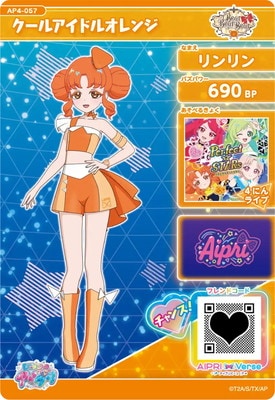AP4-057 クールアイドルオレンジ(リンリン) ☆2 | ひみつのアイプリ