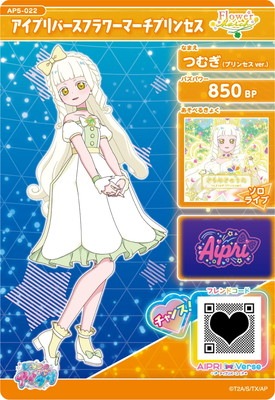 キズ格安】AP5-022 アイプリバースフラワーマーチプリンセス(つむぎ