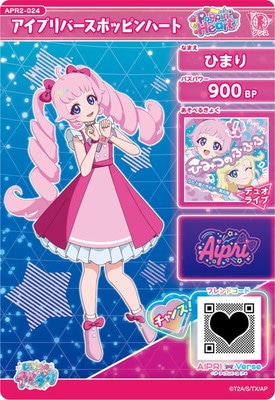 ひみつのアイプリ APR2-024 アイプリバースポッピンハート(ひまり) ☆3