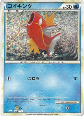 PSA10】コイキングギャラドス Classic 2連番