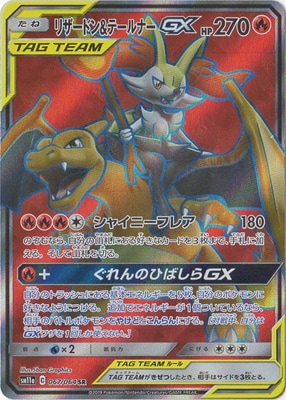 PSA10鑑定済み】PK-SM11a-067 リザードン&テールナーGX SR | ポケモン