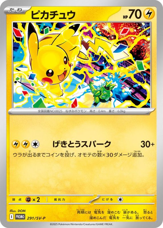 PK-SV-P-291 ピカチュウ | ポケモンカード,SVシリーズ,プロモーション