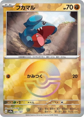 キラ】【モンスターボール柄】PK-SV8a-081 フカマル | ポケモンカード